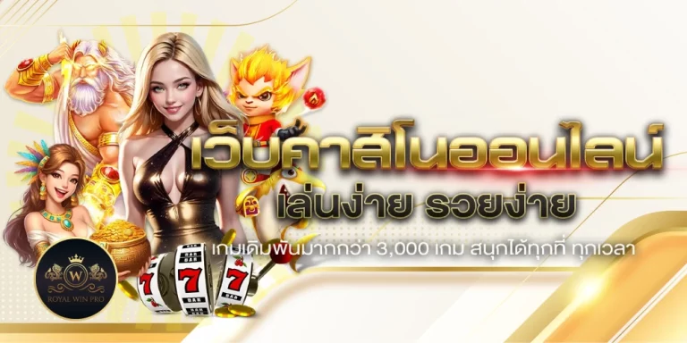 ROYALWINPRO